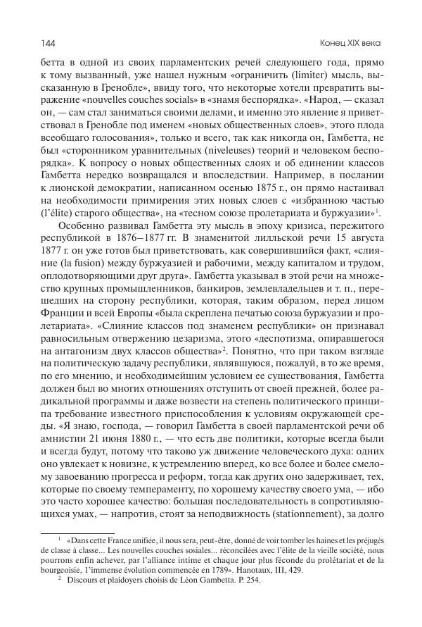 Николай Кареев - История Западной Европы в Новое время. Развитие культурных и социальных отношений. Последняя треть XIX века. Часть II (1880–1900-е гг.) - Страница № 145