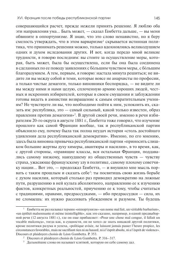 Николай Кареев - История Западной Европы в Новое время. Развитие культурных и социальных отношений. Последняя треть XIX века. Часть II (1880–1900-е гг.) - Страница № 146