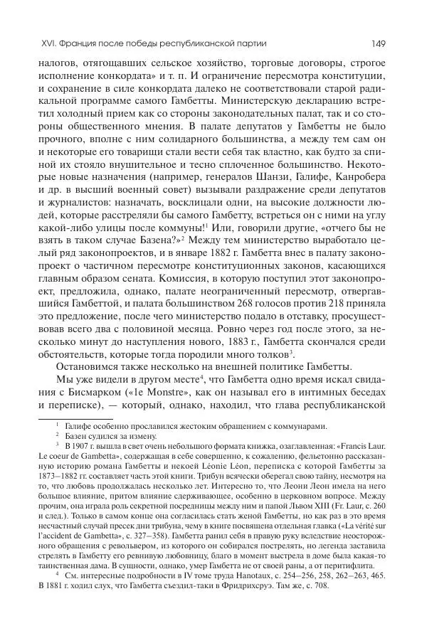 Николай Кареев - История Западной Европы в Новое время. Развитие культурных и социальных отношений. Последняя треть XIX века. Часть II (1880–1900-е гг.) - Страница № 150