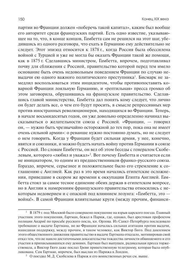 Николай Кареев - История Западной Европы в Новое время. Развитие культурных и социальных отношений. Последняя треть XIX века. Часть II (1880–1900-е гг.) - Страница № 151