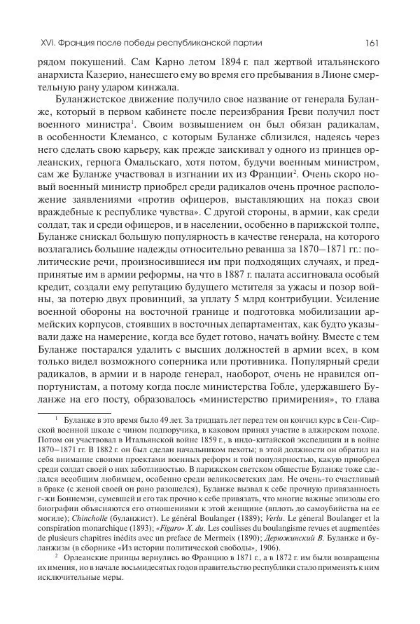 Николай Кареев - История Западной Европы в Новое время. Развитие культурных и социальных отношений. Последняя треть XIX века. Часть II (1880–1900-е гг.) - Страница № 162