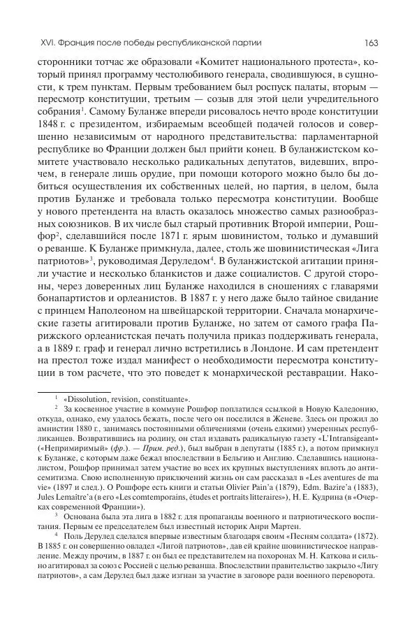Николай Кареев - История Западной Европы в Новое время. Развитие культурных и социальных отношений. Последняя треть XIX века. Часть II (1880–1900-е гг.) - Страница № 164