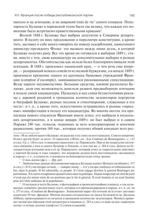 Николай Кареев - История Западной Европы в Новое время. Развитие культурных и социальных отношений. Последняя треть XIX века. Часть II (1880–1900-е гг.) - Страница № 166