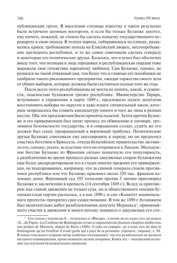 Николай Кареев - История Западной Европы в Новое время. Развитие культурных и социальных отношений. Последняя треть XIX века. Часть II (1880–1900-е гг.) - Страница № 167