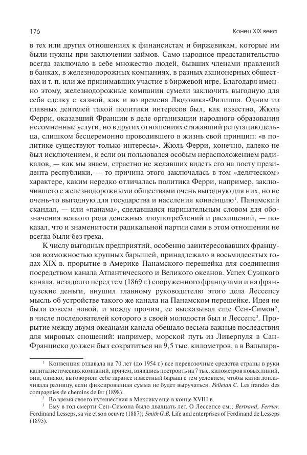 Николай Кареев - История Западной Европы в Новое время. Развитие культурных и социальных отношений. Последняя треть XIX века. Часть II (1880–1900-е гг.) - Страница № 177
