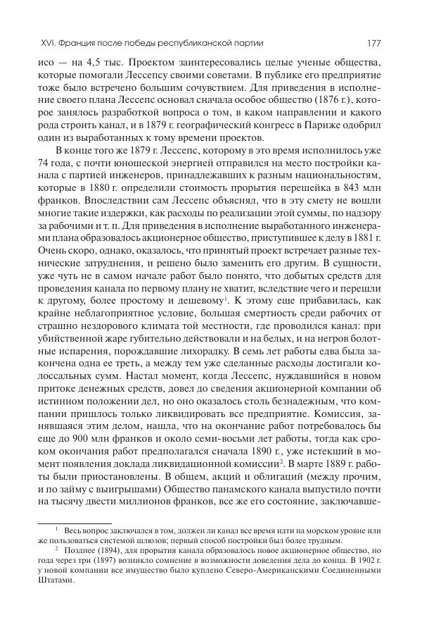 Николай Кареев - История Западной Европы в Новое время. Развитие культурных и социальных отношений. Последняя треть XIX века. Часть II (1880–1900-е гг.) - Страница № 178