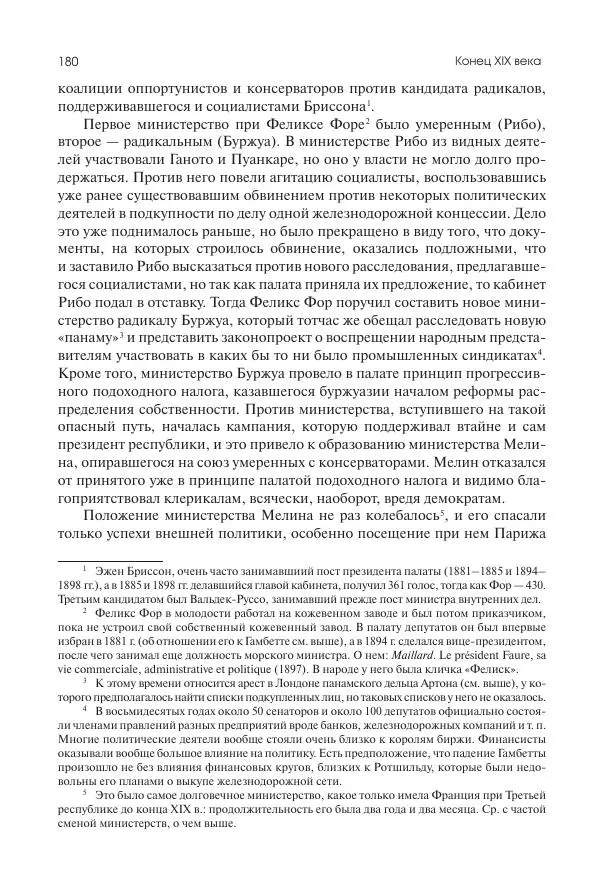 Николай Кареев - История Западной Европы в Новое время. Развитие культурных и социальных отношений. Последняя треть XIX века. Часть II (1880–1900-е гг.) - Страница № 181