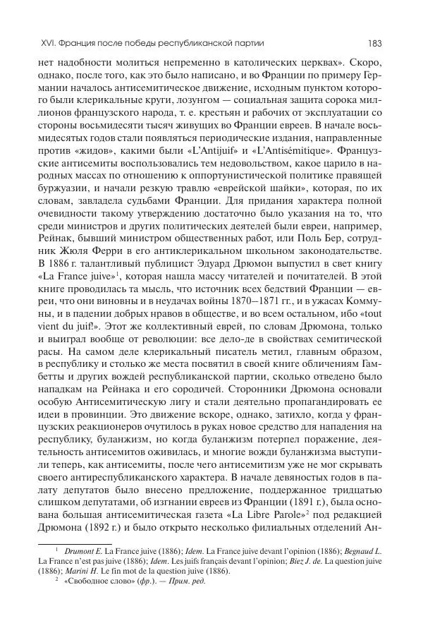 Николай Кареев - История Западной Европы в Новое время. Развитие культурных и социальных отношений. Последняя треть XIX века. Часть II (1880–1900-е гг.) - Страница № 184