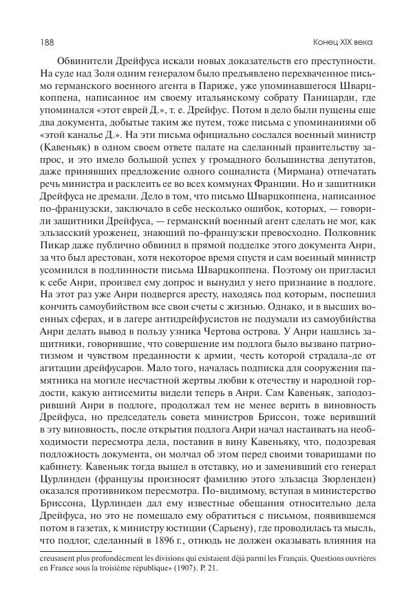 Николай Кареев - История Западной Европы в Новое время. Развитие культурных и социальных отношений. Последняя треть XIX века. Часть II (1880–1900-е гг.) - Страница № 189