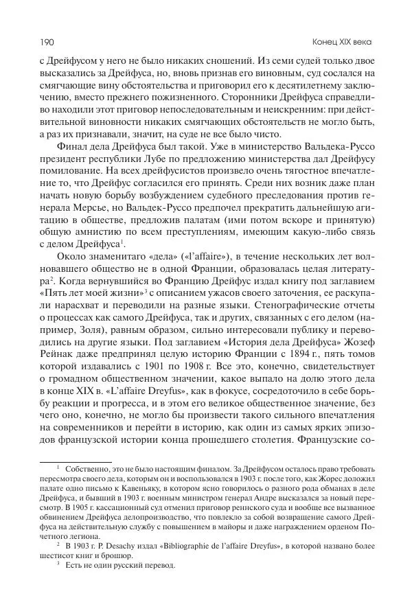 Николай Кареев - История Западной Европы в Новое время. Развитие культурных и социальных отношений. Последняя треть XIX века. Часть II (1880–1900-е гг.) - Страница № 191