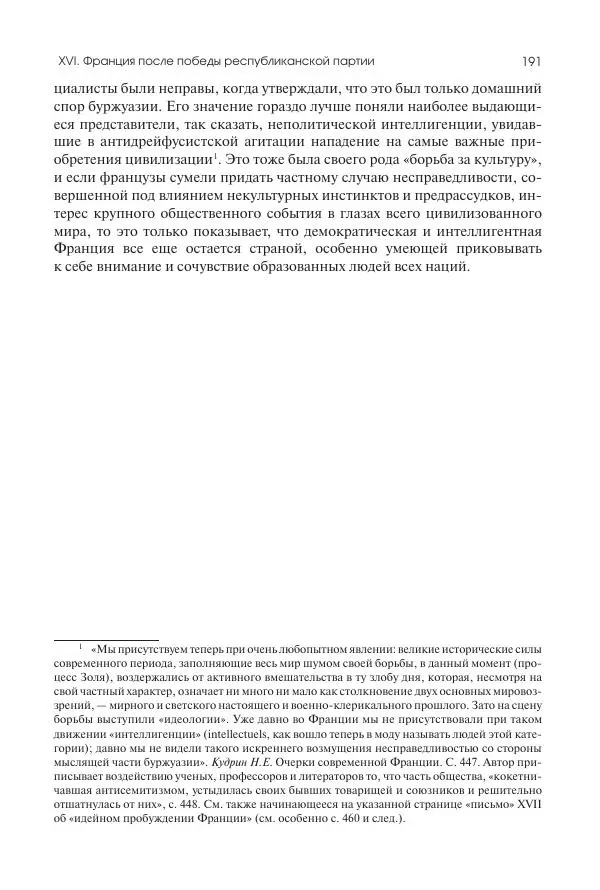 Николай Кареев - История Западной Европы в Новое время. Развитие культурных и социальных отношений. Последняя треть XIX века. Часть II (1880–1900-е гг.) - Страница № 192