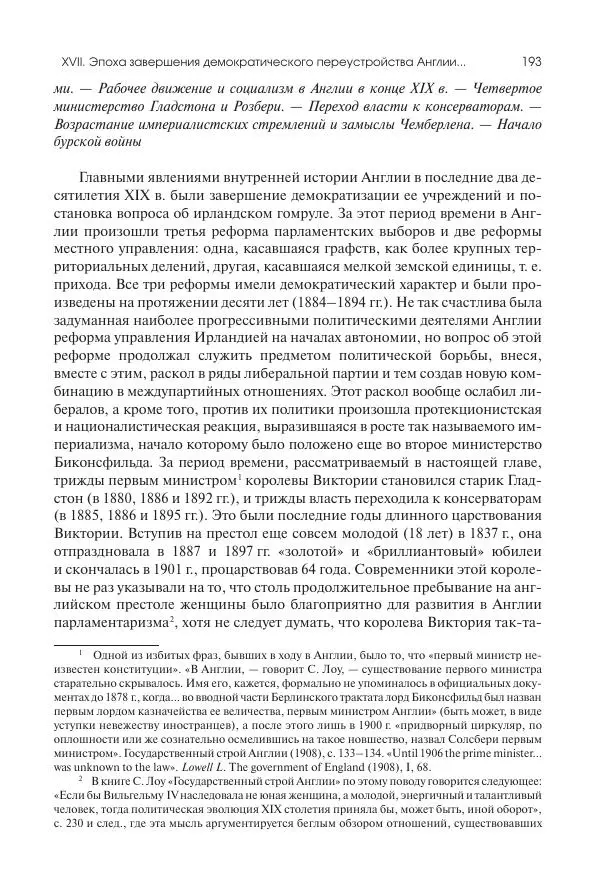 Николай Кареев - История Западной Европы в Новое время. Развитие культурных и социальных отношений. Последняя треть XIX века. Часть II (1880–1900-е гг.) - Страница № 194