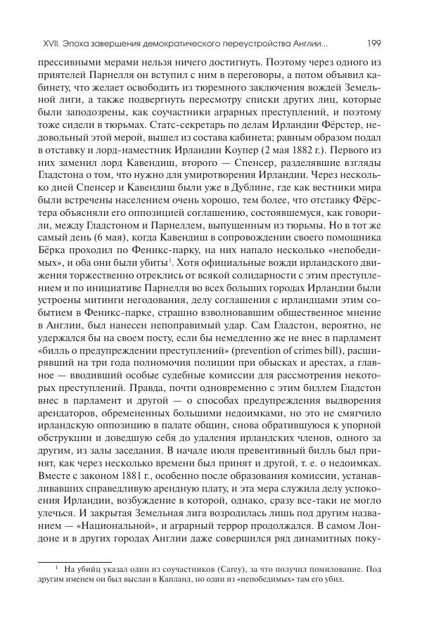 Николай Кареев - История Западной Европы в Новое время. Развитие культурных и социальных отношений. Последняя треть XIX века. Часть II (1880–1900-е гг.) - Страница № 200
