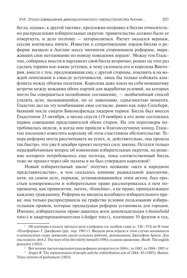 Николай Кареев - История Западной Европы в Новое время. Развитие культурных и социальных отношений. Последняя треть XIX века. Часть II (1880–1900-е гг.) - Страница № 202