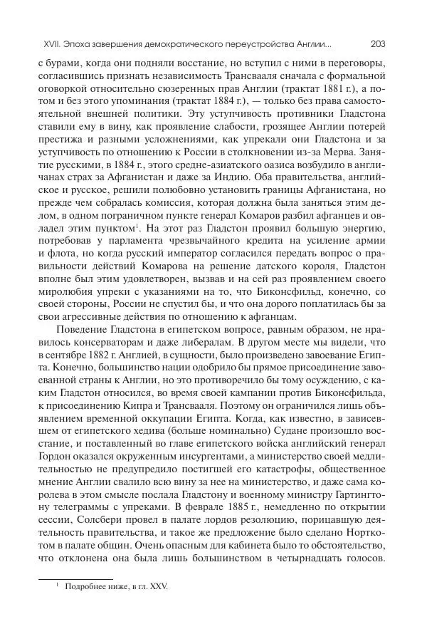 Николай Кареев - История Западной Европы в Новое время. Развитие культурных и социальных отношений. Последняя треть XIX века. Часть II (1880–1900-е гг.) - Страница № 204