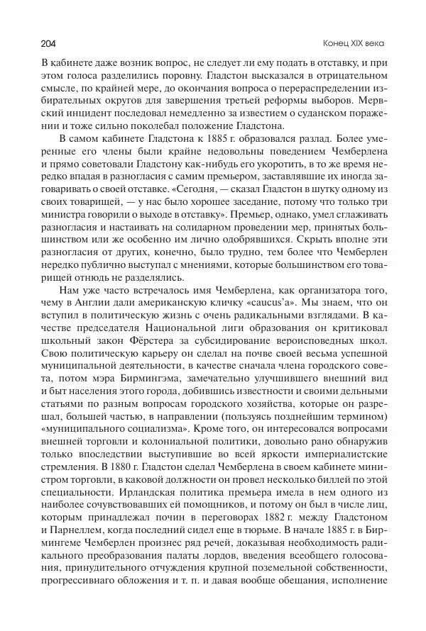 Николай Кареев - История Западной Европы в Новое время. Развитие культурных и социальных отношений. Последняя треть XIX века. Часть II (1880–1900-е гг.) - Страница № 205