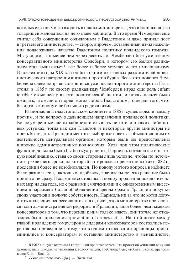 Николай Кареев - История Западной Европы в Новое время. Развитие культурных и социальных отношений. Последняя треть XIX века. Часть II (1880–1900-е гг.) - Страница № 206