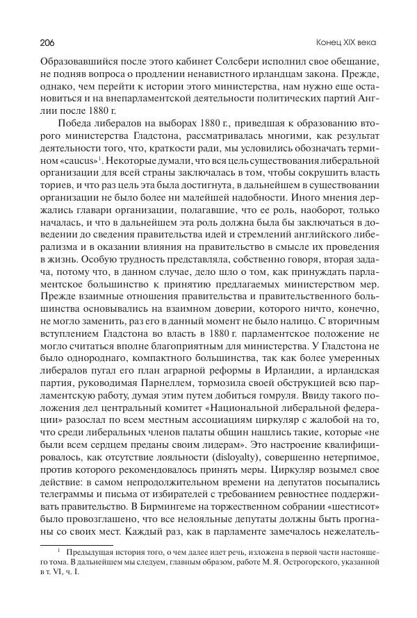 Николай Кареев - История Западной Европы в Новое время. Развитие культурных и социальных отношений. Последняя треть XIX века. Часть II (1880–1900-е гг.) - Страница № 207