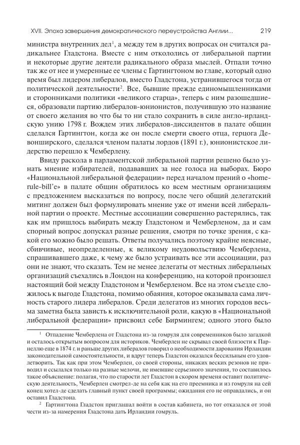 Николай Кареев - История Западной Европы в Новое время. Развитие культурных и социальных отношений. Последняя треть XIX века. Часть II (1880–1900-е гг.) - Страница № 220