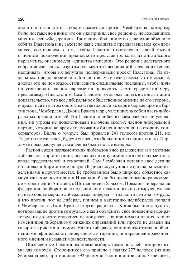 Николай Кареев - История Западной Европы в Новое время. Развитие культурных и социальных отношений. Последняя треть XIX века. Часть II (1880–1900-е гг.) - Страница № 221