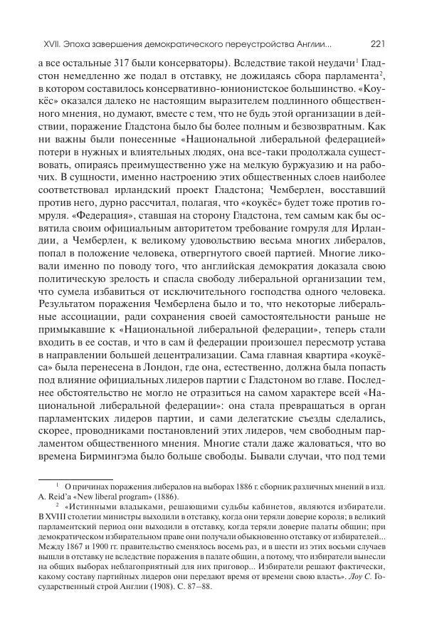 Николай Кареев - История Западной Европы в Новое время. Развитие культурных и социальных отношений. Последняя треть XIX века. Часть II (1880–1900-е гг.) - Страница № 222