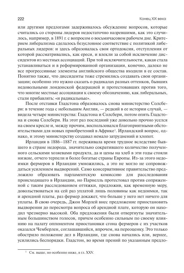 Николай Кареев - История Западной Европы в Новое время. Развитие культурных и социальных отношений. Последняя треть XIX века. Часть II (1880–1900-е гг.) - Страница № 223