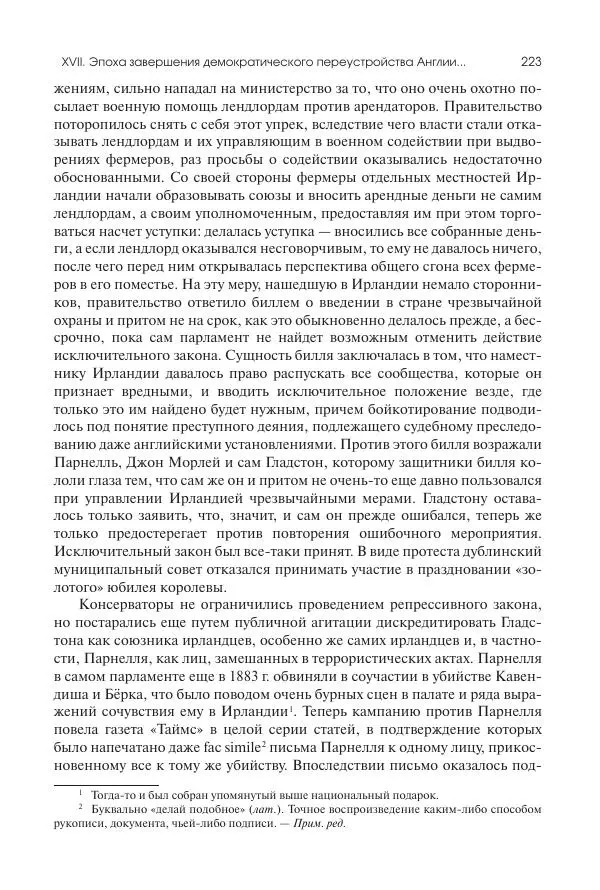 Николай Кареев - История Западной Европы в Новое время. Развитие культурных и социальных отношений. Последняя треть XIX века. Часть II (1880–1900-е гг.) - Страница № 224