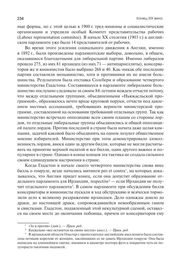 Николай Кареев - История Западной Европы в Новое время. Развитие культурных и социальных отношений. Последняя треть XIX века. Часть II (1880–1900-е гг.) - Страница № 235