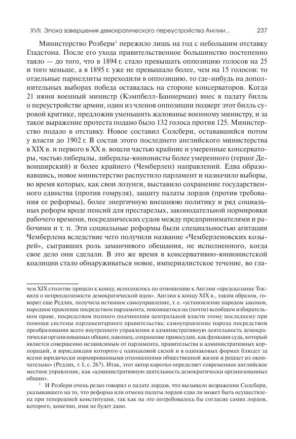 Николай Кареев - История Западной Европы в Новое время. Развитие культурных и социальных отношений. Последняя треть XIX века. Часть II (1880–1900-е гг.) - Страница № 238