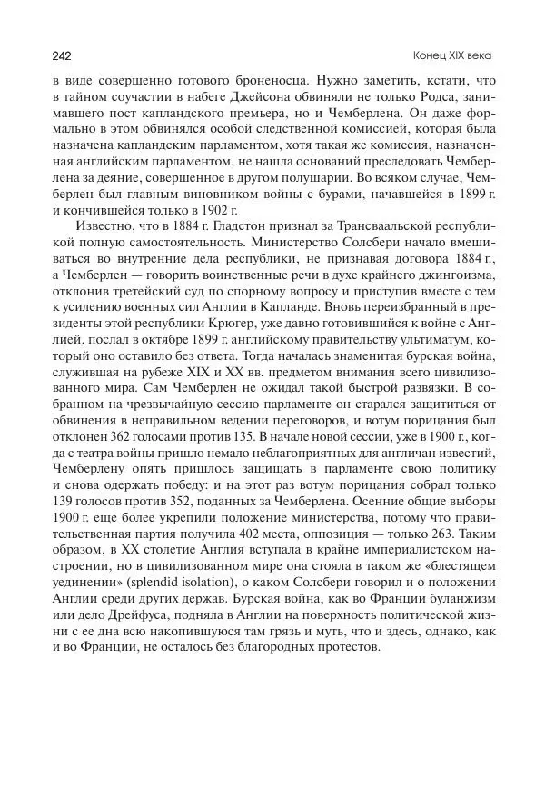 Николай Кареев - История Западной Европы в Новое время. Развитие культурных и социальных отношений. Последняя треть XIX века. Часть II (1880–1900-е гг.) - Страница № 243
