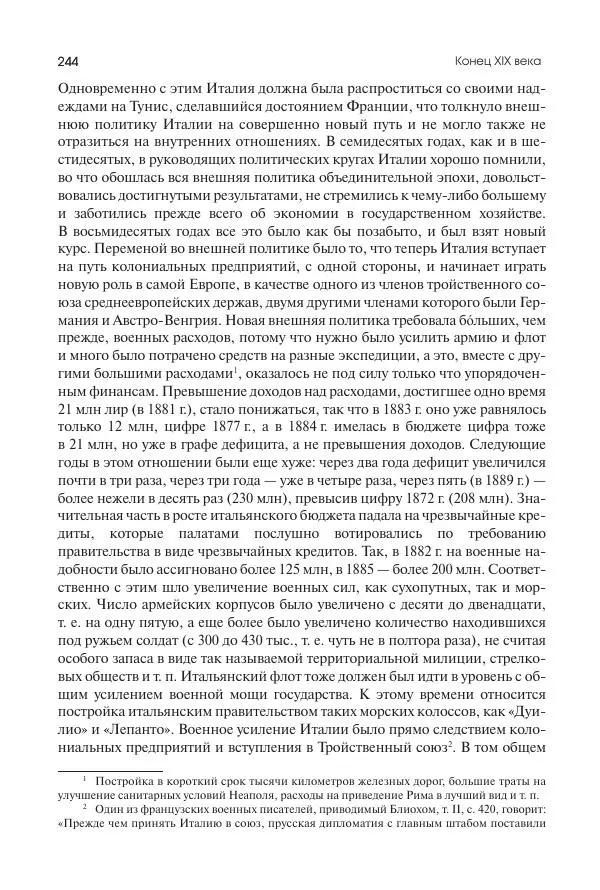 Николай Кареев - История Западной Европы в Новое время. Развитие культурных и социальных отношений. Последняя треть XIX века. Часть II (1880–1900-е гг.) - Страница № 245