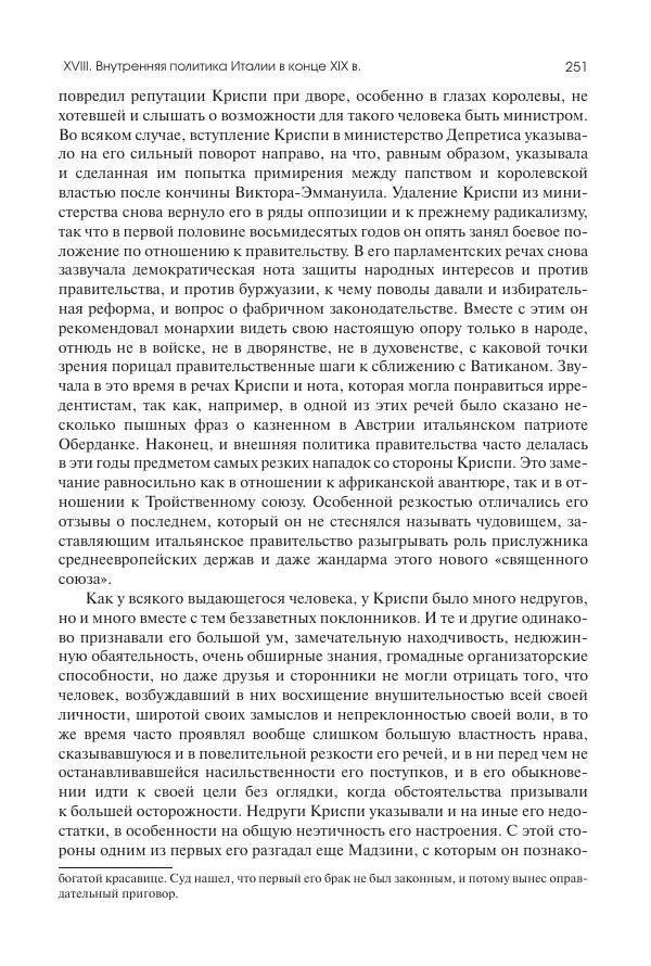 Николай Кареев - История Западной Европы в Новое время. Развитие культурных и социальных отношений. Последняя треть XIX века. Часть II (1880–1900-е гг.) - Страница № 252