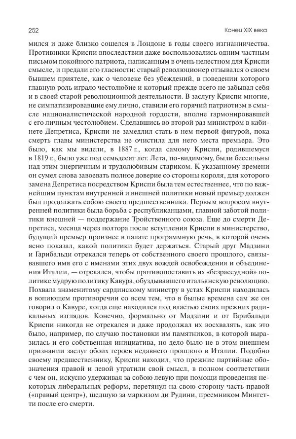 Николай Кареев - История Западной Европы в Новое время. Развитие культурных и социальных отношений. Последняя треть XIX века. Часть II (1880–1900-е гг.) - Страница № 253