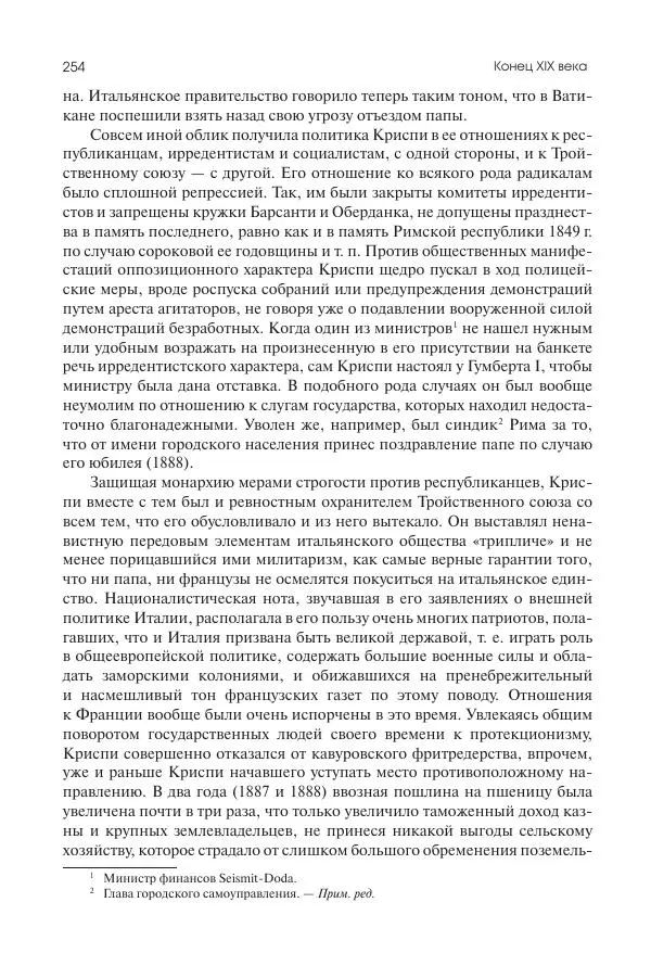 Николай Кареев - История Западной Европы в Новое время. Развитие культурных и социальных отношений. Последняя треть XIX века. Часть II (1880–1900-е гг.) - Страница № 255
