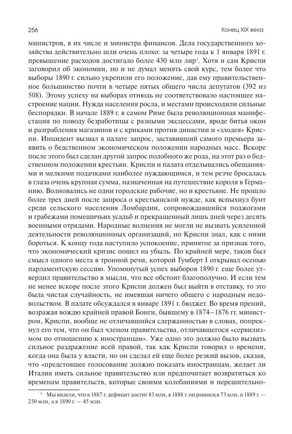 Николай Кареев - История Западной Европы в Новое время. Развитие культурных и социальных отношений. Последняя треть XIX века. Часть II (1880–1900-е гг.) - Страница № 257