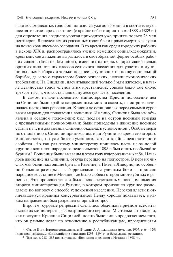 Николай Кареев - История Западной Европы в Новое время. Развитие культурных и социальных отношений. Последняя треть XIX века. Часть II (1880–1900-е гг.) - Страница № 262
