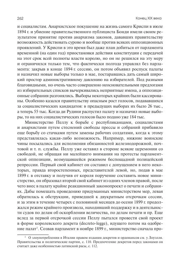 Николай Кареев - История Западной Европы в Новое время. Развитие культурных и социальных отношений. Последняя треть XIX века. Часть II (1880–1900-е гг.) - Страница № 263