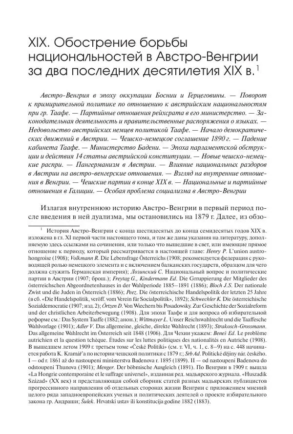 Николай Кареев - История Западной Европы в Новое время. Развитие культурных и социальных отношений. Последняя треть XIX века. Часть II (1880–1900-е гг.) - Страница № 269