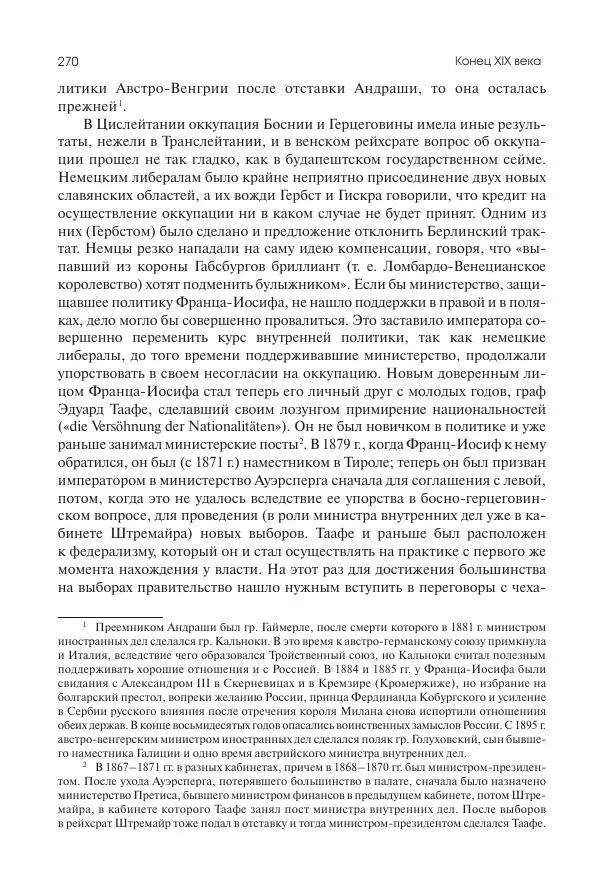 Николай Кареев - История Западной Европы в Новое время. Развитие культурных и социальных отношений. Последняя треть XIX века. Часть II (1880–1900-е гг.) - Страница № 271
