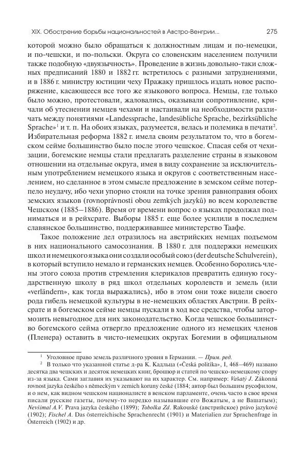 Николай Кареев - История Западной Европы в Новое время. Развитие культурных и социальных отношений. Последняя треть XIX века. Часть II (1880–1900-е гг.) - Страница № 276