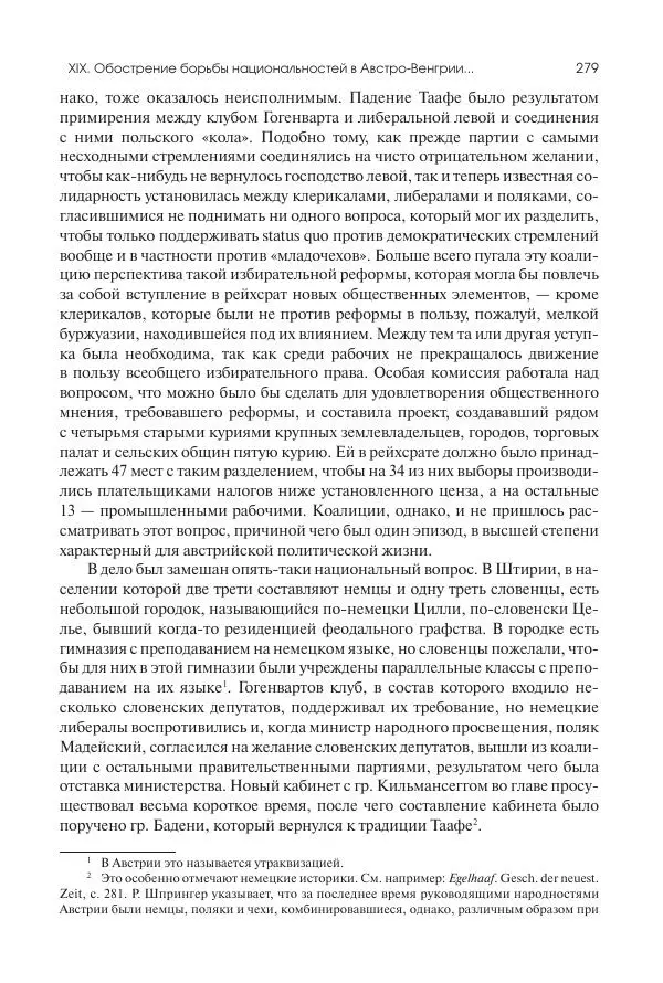 Николай Кареев - История Западной Европы в Новое время. Развитие культурных и социальных отношений. Последняя треть XIX века. Часть II (1880–1900-е гг.) - Страница № 280