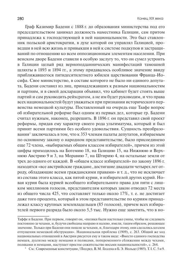 Николай Кареев - История Западной Европы в Новое время. Развитие культурных и социальных отношений. Последняя треть XIX века. Часть II (1880–1900-е гг.) - Страница № 281