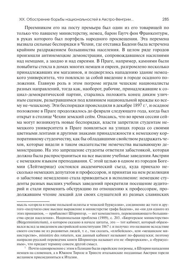 Николай Кареев - История Западной Европы в Новое время. Развитие культурных и социальных отношений. Последняя треть XIX века. Часть II (1880–1900-е гг.) - Страница № 286