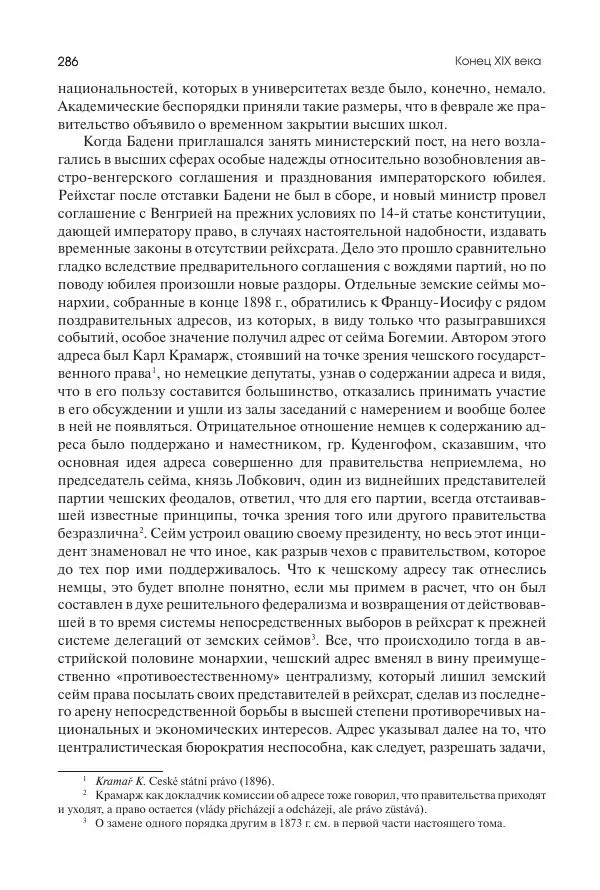 Николай Кареев - История Западной Европы в Новое время. Развитие культурных и социальных отношений. Последняя треть XIX века. Часть II (1880–1900-е гг.) - Страница № 287