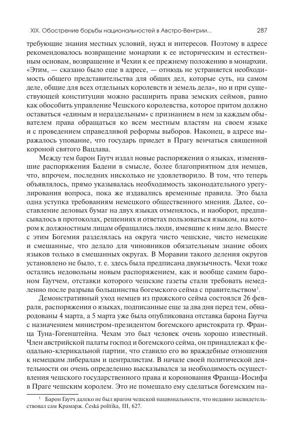 Николай Кареев - История Западной Европы в Новое время. Развитие культурных и социальных отношений. Последняя треть XIX века. Часть II (1880–1900-е гг.) - Страница № 288