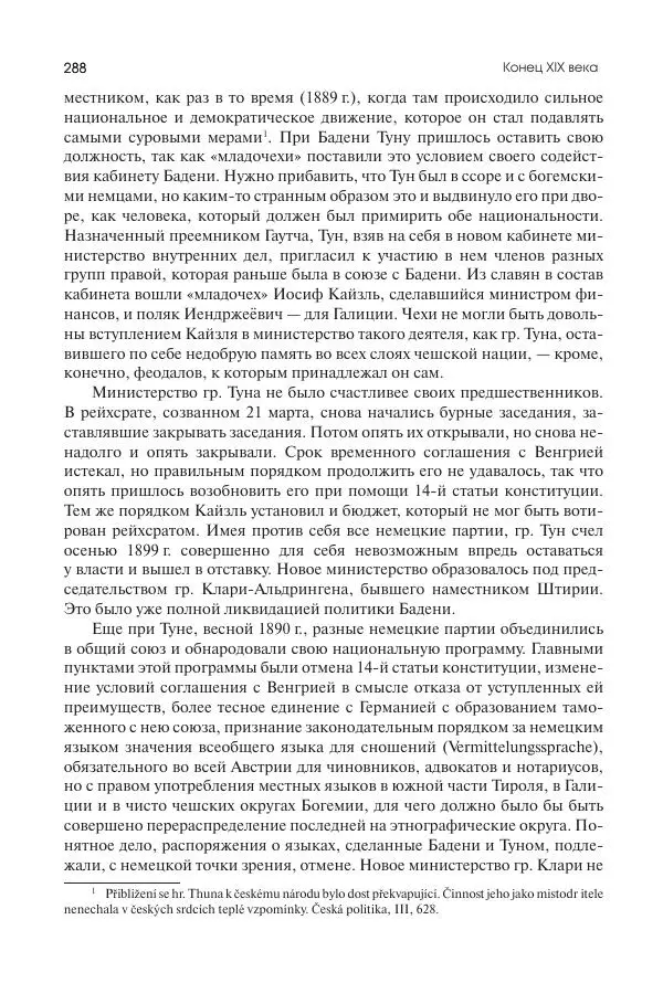 Николай Кареев - История Западной Европы в Новое время. Развитие культурных и социальных отношений. Последняя треть XIX века. Часть II (1880–1900-е гг.) - Страница № 289