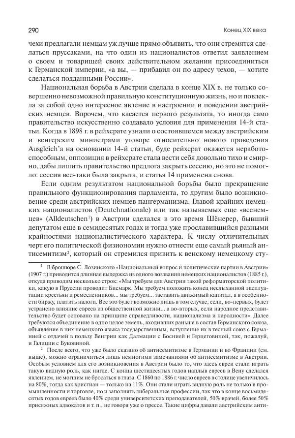 Николай Кареев - История Западной Европы в Новое время. Развитие культурных и социальных отношений. Последняя треть XIX века. Часть II (1880–1900-е гг.) - Страница № 291