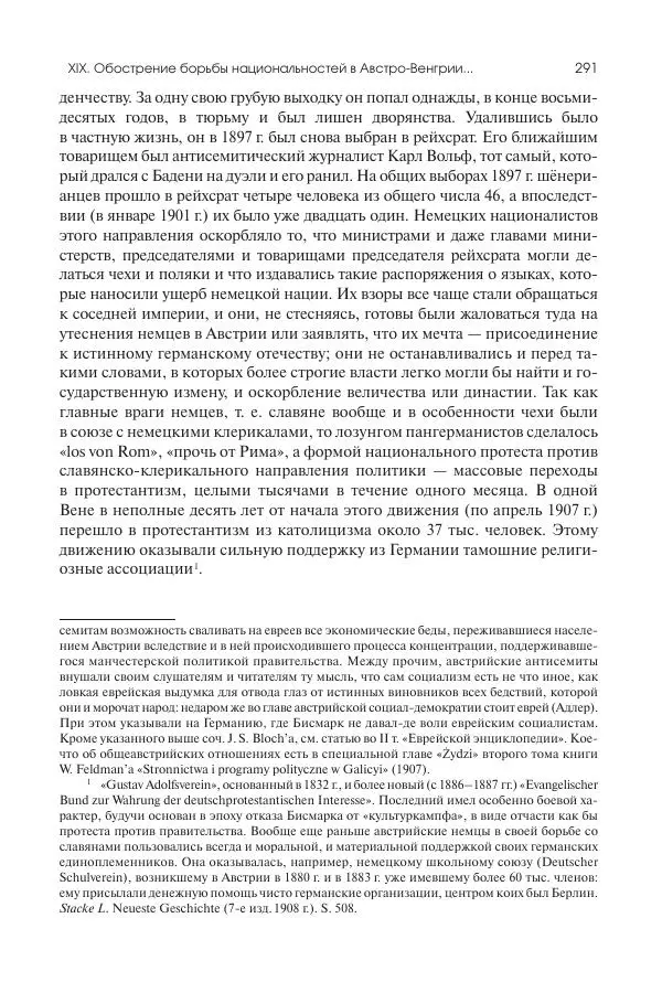 Николай Кареев - История Западной Европы в Новое время. Развитие культурных и социальных отношений. Последняя треть XIX века. Часть II (1880–1900-е гг.) - Страница № 292