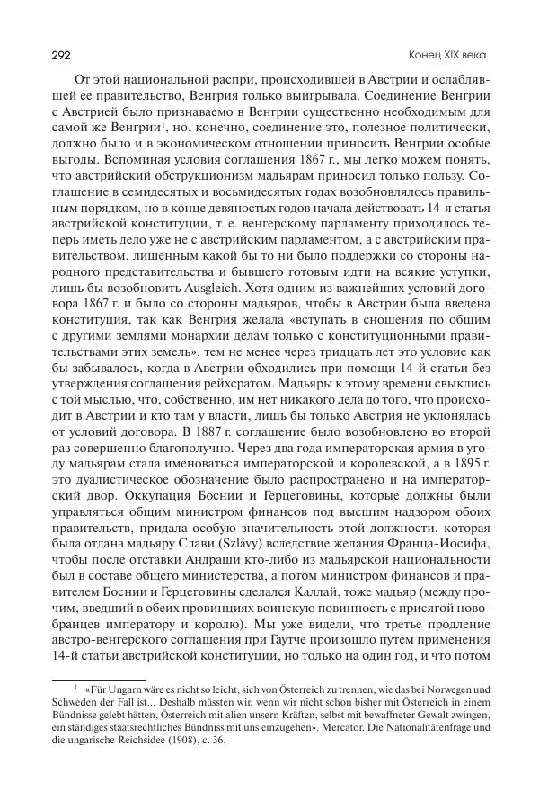 Николай Кареев - История Западной Европы в Новое время. Развитие культурных и социальных отношений. Последняя треть XIX века. Часть II (1880–1900-е гг.) - Страница № 293