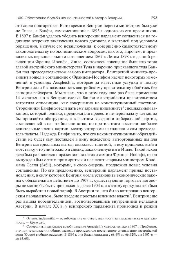 Николай Кареев - История Западной Европы в Новое время. Развитие культурных и социальных отношений. Последняя треть XIX века. Часть II (1880–1900-е гг.) - Страница № 294
